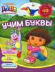 Учим буквы. Азбука для малышей. Игры с буквами. Первые английские слова, 