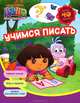 Учимся писать. Навыки письма. Игры и задания. Первые английские слова, 