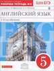 Английский язык. 5 класс. 1-й год обучения, О. В. Афанасьева, И. В. Михеева 