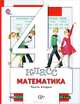 Математика. 4 класс. Учебник. В 2-х частях. Часть 2. ФГОС, Минаева Светлана Станиславовна, Рослова Лариса Олеговна 