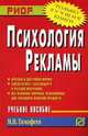 Психология рекламы: Учебное пособие. (Серия:'Карманное учебное пособие'), М. И. Тимофеев 
