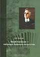 Юрий Казаков - патриарх баянного искусства, В. В. Бычков 
