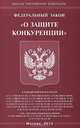 Федеральный закон "О защите конкуренции", нет 