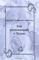 Еще воспоминание о Чехове, Аркадий Тимофеевич Аверченко 