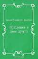 Подходцев и двое других, Аркадий Тимофеевич Аверченко 