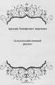 Сельскохозяйственный рассказ, Аркадий Тимофеевич Аверченко 