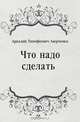 Что надо сделать…, Аркадий Тимофеевич Аверченко 