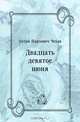 Двадцать девятое июня, Антон Павлович Чехов 