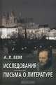 Исследования: письма о литературе, А. Л. Бем 