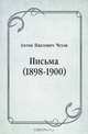 Письма (1898-1900), Антон Павлович Чехов 