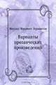 Варианты прозаических произведений, Михаил Юрьевич Лермонтов 