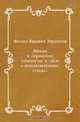 Письма к Лермонтову, упомянутые в "Деле о непозволительных стихах", Михаил Юрьевич Лермонтов 