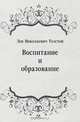 Воспитание и образование, Лев Николаевич Толстой 