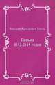 Письма 1842-1845 годов, Николай Васильевич Гоголь 