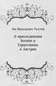 О присоединении Боснии и Герцеговины к Австрии, Лев Николаевич Толстой 
