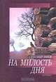 Акафист святой блаженной Ксении Петербургской, Александр Раков 