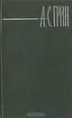 Рене, Александр Грин 