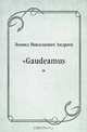 "Gaudeamus", Леонид Николаевич Андреев 