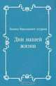 Дни нашей жизни, Леонид Николаевич Андреев 