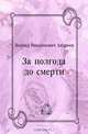 За полгода до смерти, Леонид Николаевич Андреев 
