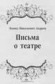 Письма о театре, Леонид Николаевич Андреев 