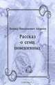 Рассказ о семи повешенных, Леонид Николаевич Андреев 