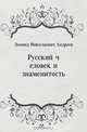 Русский человек и знаменитость, Леонид Николаевич Андреев 