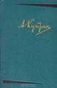 Брегет, Александр Иванович Куприн 