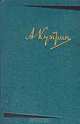 Гранатовый браслет, Александр Иванович Куприн 