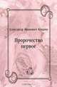Пророчество первое, Александр Иванович Куприн 