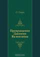 Превращение Джимми Валентайна
