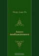 Ангел необъяснимого, Эдгар Алан По, И. М. Бернштейн 