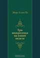 Три воскресенья на одной неделе, Эдгар Аллан По, Инна Максимовна Бернштейн 