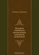 История любовных похождений одинокой женщины, Ихара Сайкаку, В. Маркова 