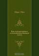 Как я редактировал сельскохозяйственную газету, Марк Твен, Нина Леонидовна Дарузес 