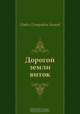 Дорогой земли виток, Павел Петрович Бажов 