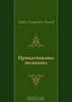Приказчиковы подошвы, Павел Петрович Бажов 