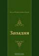Западня, Василь Владимирович Быков, Василь Владимирович Быков 