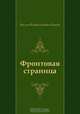 Фронтовая страница, Василь Владимирович Быков, Василь Владимирович Быков 