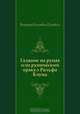 Гадание на рунах или рунический оракул Ральфа Блума, Виктор Олегович Пелевин 