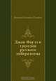 Джон Фаулз и трагедия русского либерализма, Виктор Олегович Пелевин 