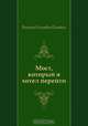 Мост, который я хотел перейти, Виктор Олегович Пелевин 