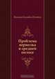 Проблема верволка в средней полосе, Виктор Олегович Пелевин 