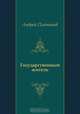 Государственный житель, Андрей Платонов 