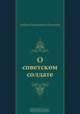 О советском солдате, Андрей Платонович Платонов 