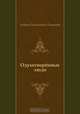 Одухотворённые люди, Андрей Платонович Платонов 