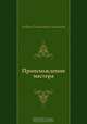 Происхождение мастера, Андрей Платонович Платонов 