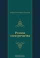 Родина электричества, Андрей Платонович Платонов 