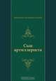 Сын артиллериста, Константин Михайлович Симонов 
