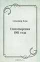 Стихотворения 1901 года, Александр Блок 